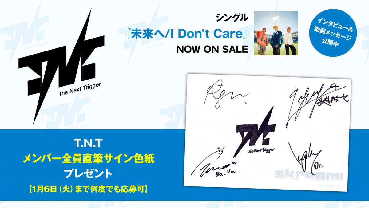 フォロー＆RPで応募】 T.N.Tメンバー全員直筆サイン色紙プレゼント