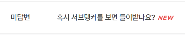 예약하고 Q&amp;A 보는데 이런 거 있음