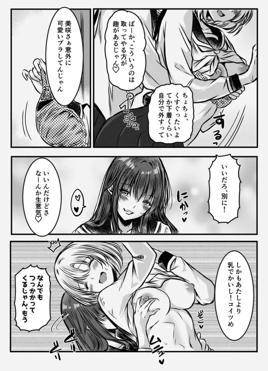 背後からブラをとられるJK美咲 