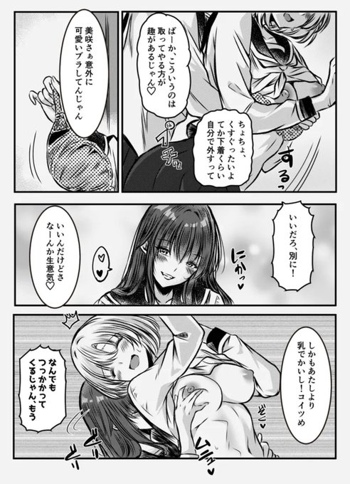 背後からブラをとられるJK美咲 