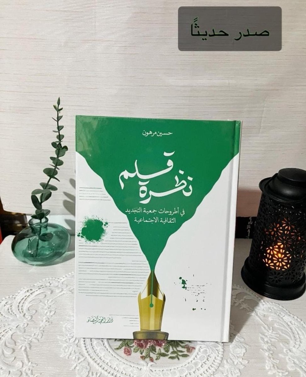 ghazialsmmak's tweet image. صدر حديثا عن دار المحجة البيضاء
يمكنم طلبها عبر خدمة dour2door
يمكنكم التواصل معنا عبر
الواتس
Wa.me/96176605658
+9611541211
#book #bookdelivery #بيروت #الكتاب #لبنان #daralmahaja #كتب