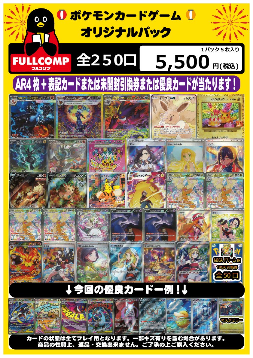 ポケカ オリパ販売情報🍵】 新しくオリジナルパック作成しました