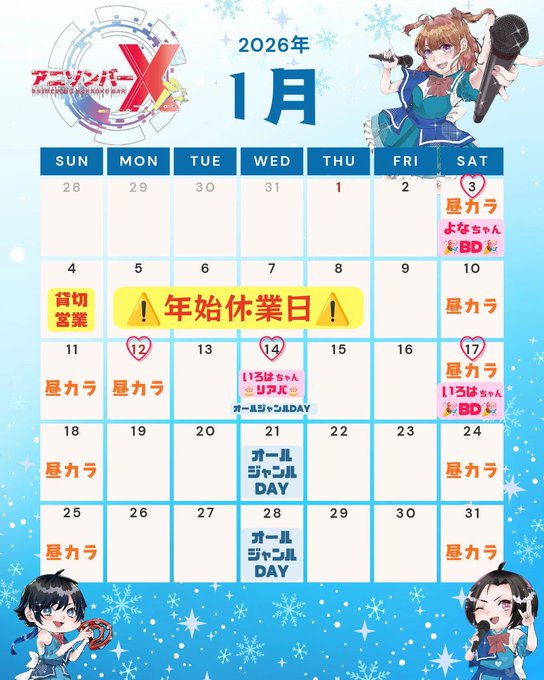 アニソンバーXのツイート