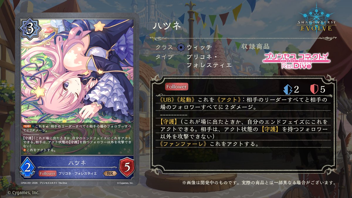 Shadowverse EVOLVEコラボプリンセスコネクト!Re:Dive×3 プリコネR×Shadowverse EVOLVE コラボパック発売！ | プリンセス