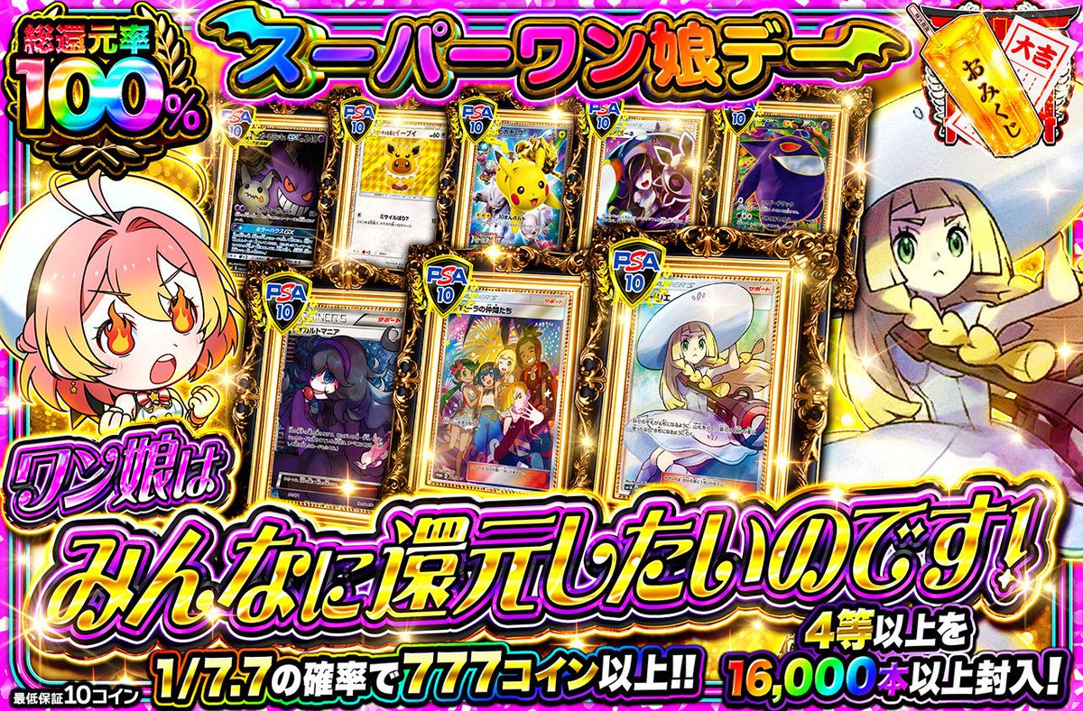 🎁1名様に3,000コインプレゼント🎁 新規登録（90%オフクーポン🎁） https://t.co/JIGvdDjiM7 〈1/5  18:30開始🔥〉 🔴ワン娘はみんなに還元したいのです！🌈 ・総還元率100％🌈 ・150コイン/回 https://t.co/t3Fx8LnAe7  自分だけが好きなカード or 直近1週間の当選履歴 を ...