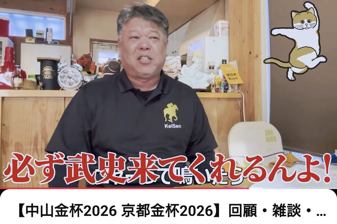 東西金杯の回顧&観戦記が配信完了🎬️ W的中🎯🎯の競馬の専門学校