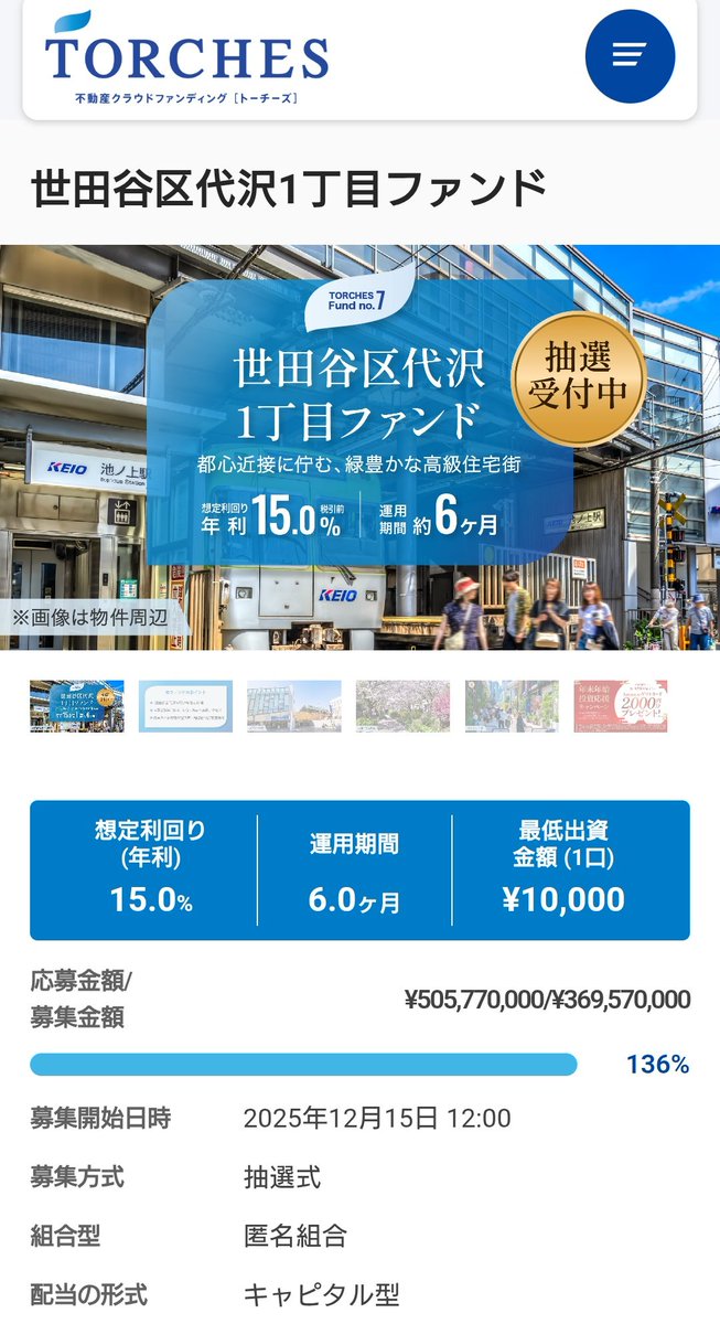 hatanaPOI's tweet photo. 不動産クラファン「トーチーズ」に登録しました🙌
現時点での先着順は全て終了しているので、抽選受付中のファンドに申し込んでみました。既に130%超ですが😂当たるといいな✨
あとは明日ですね👍

不動産クラファンデビューしたい‼️ https://t.co/o4kef8pZiT