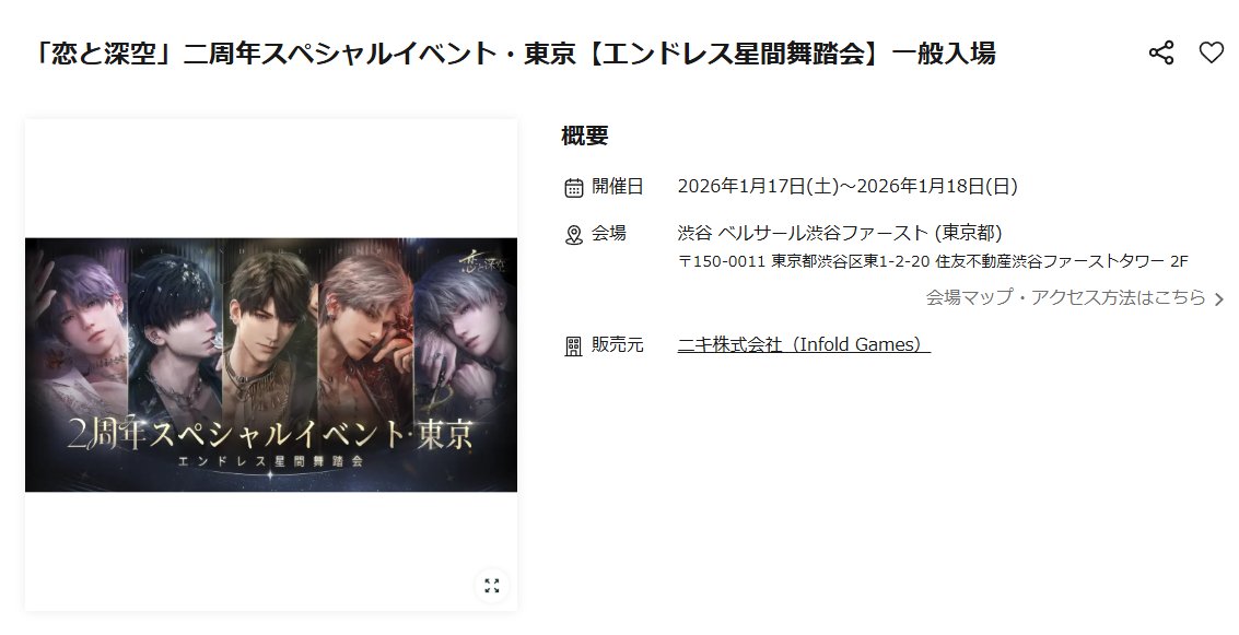 イベント ノベルティ シン エンドレス星間舞踏会 2周年 恋と深空 紙袋