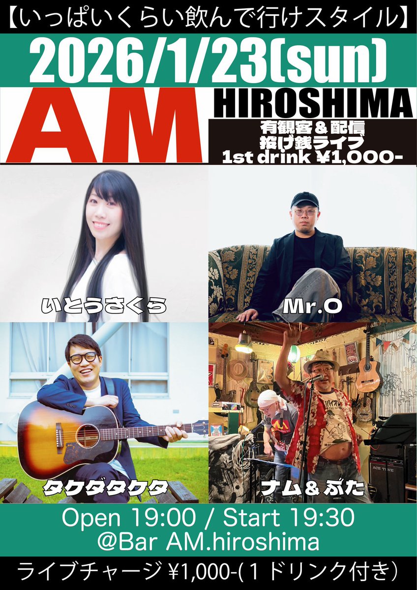 1/23(日) 広島 AM hiroshima いとうさくら Mr.O タケダタケタ ナム