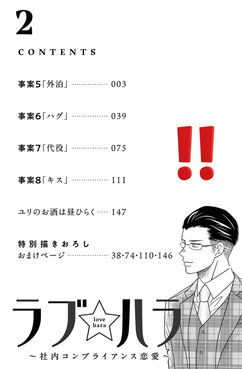 目次ページに外山（当て馬キャラ）がいてなんかおもしろかったです😂