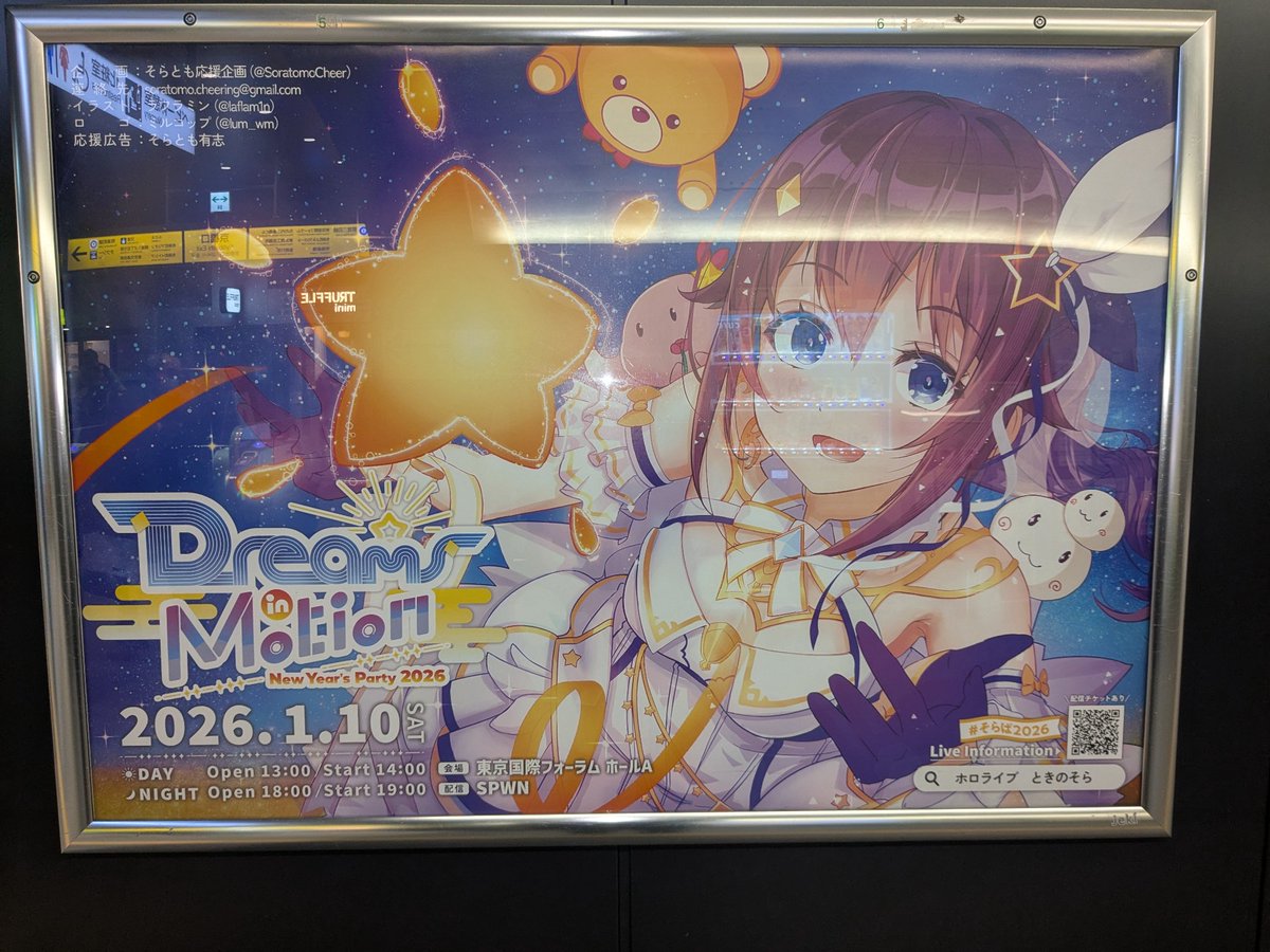 そらぽよページ ๑╹ヮ╹)早速そらちゃんの応援広告見てきた〜 改札入ってすぐの場所に