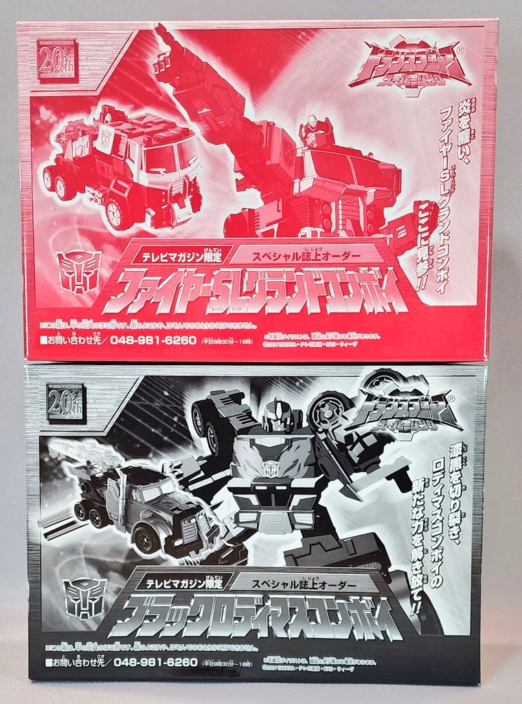 2026年最初の開封の儀は… テレビマガジン限定スペシャル誌上オーダー