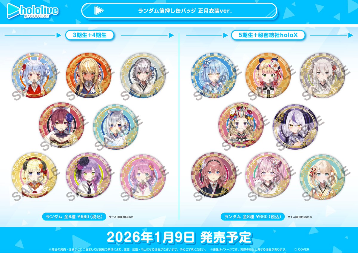 ホロライブ ランダム箔押し缶バッジ 正月衣装ver. 1/9(金)よりタワレコ