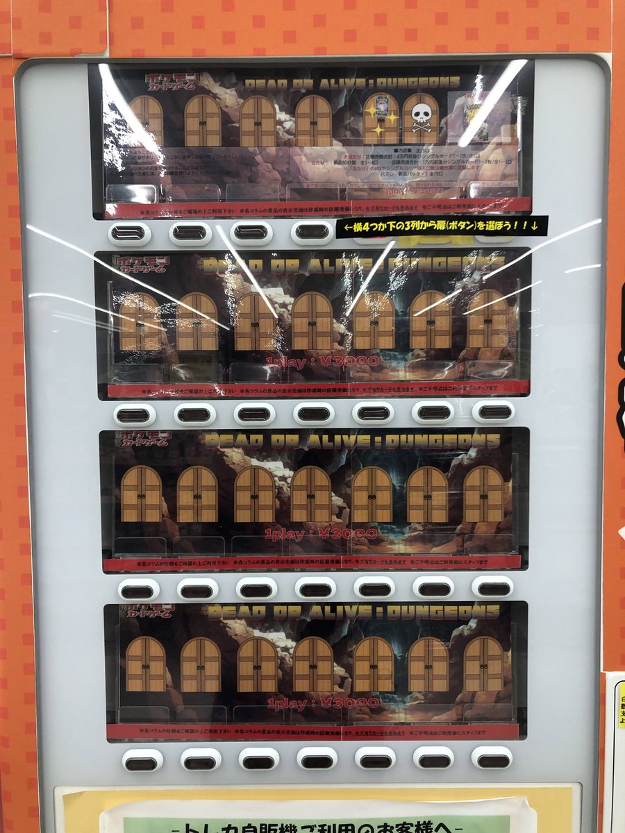 トレカ自販機 ポケカダンジョンズ 売り切れましたので補充致しました