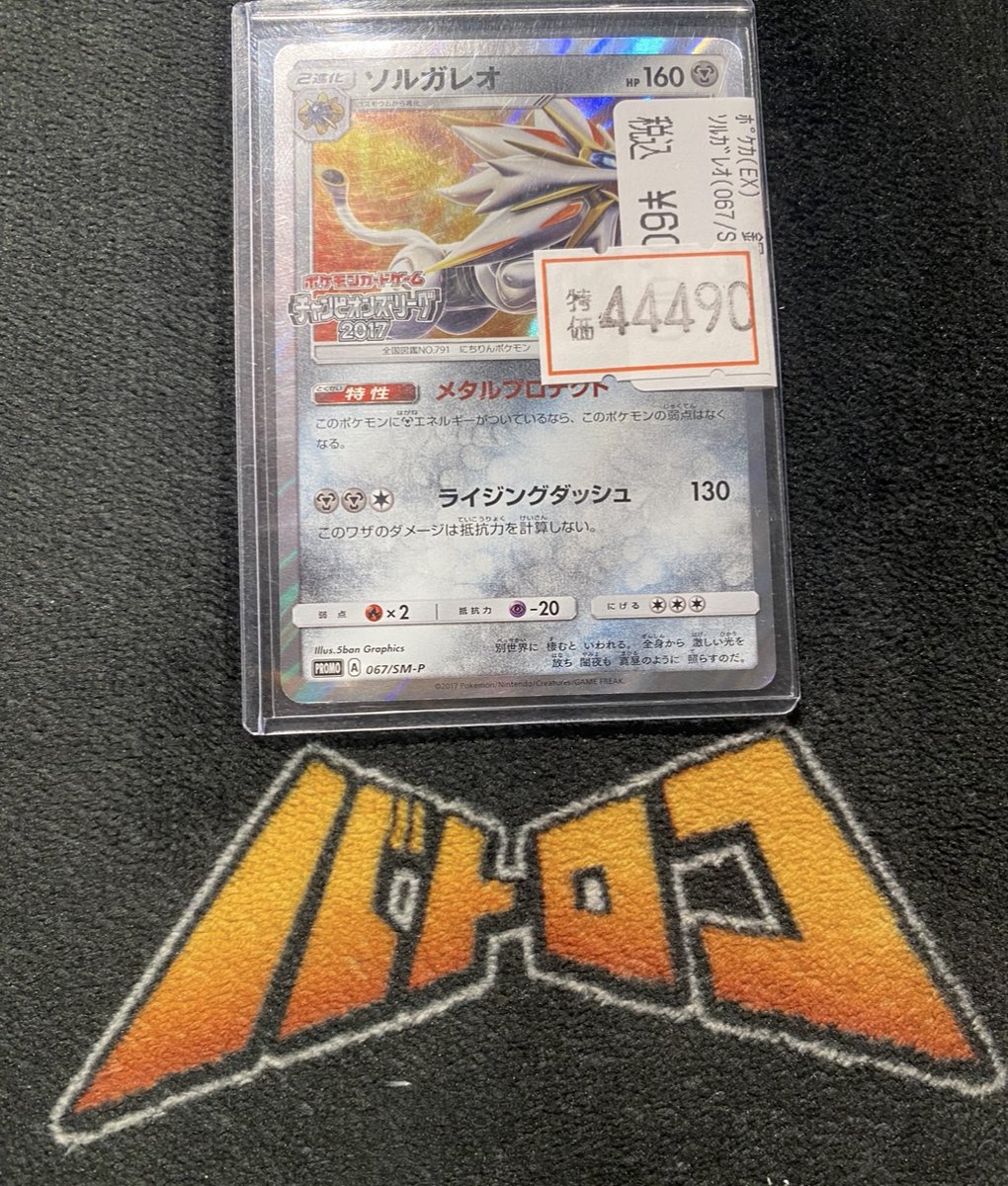 🔥🔥🔥🔥🔥 🔥特価情報🔥 🔥🔥🔥🔥🔥 ⚡ポケモンカード⚡ ｿﾙｶﾞﾚｵ(067