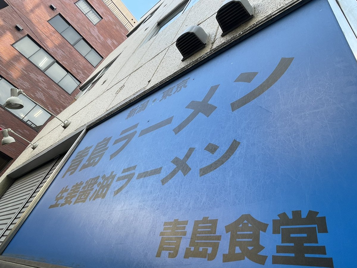 波乗りジョニー (@73nori_ramen) / Posts / X