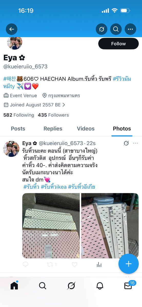 เตือนภัย แอคนี้โกงคะ อย่าพรี  #รับหิ้วอีเกีย