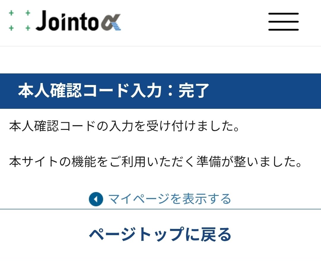 本人確認コードは爆速で出てきます。年始の1発目にサクッとAmazon