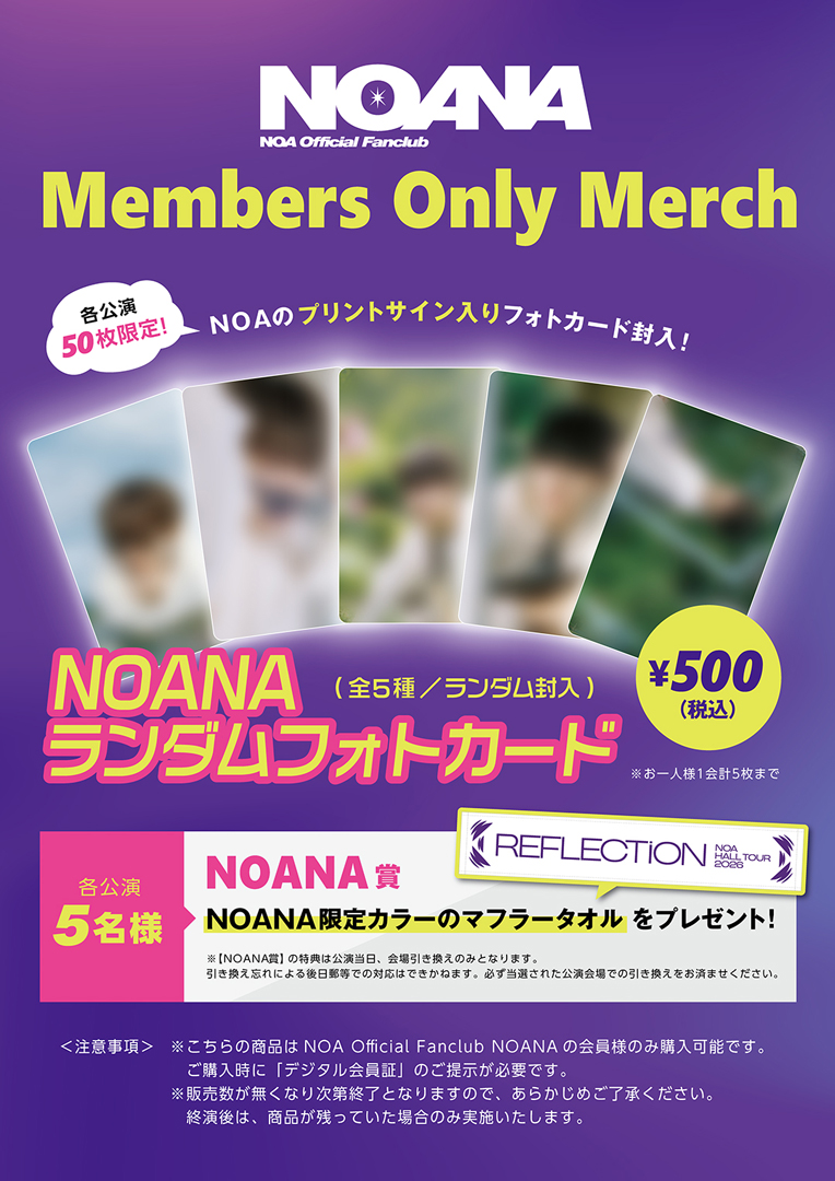 NOA HALL TOUR 2026 “REFLECTiON”」開催記念✨ #NOANA 会員限定