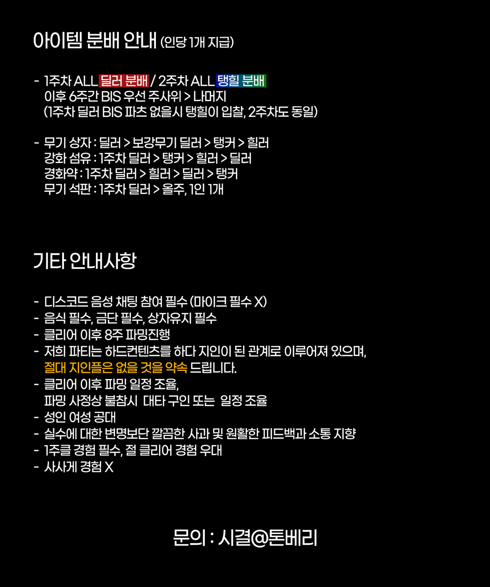 아직 공식일정 확정이 안 되서 일정 조율 전이긴 한데

저희 겅대에서 탱커와 딜러를 구하고 있어요