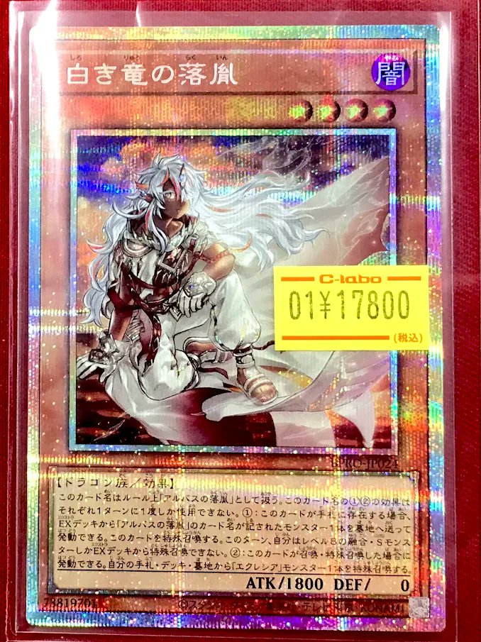 遊戯王 販売情報】 『白き竜の落胤』 カードを入荷いたしました