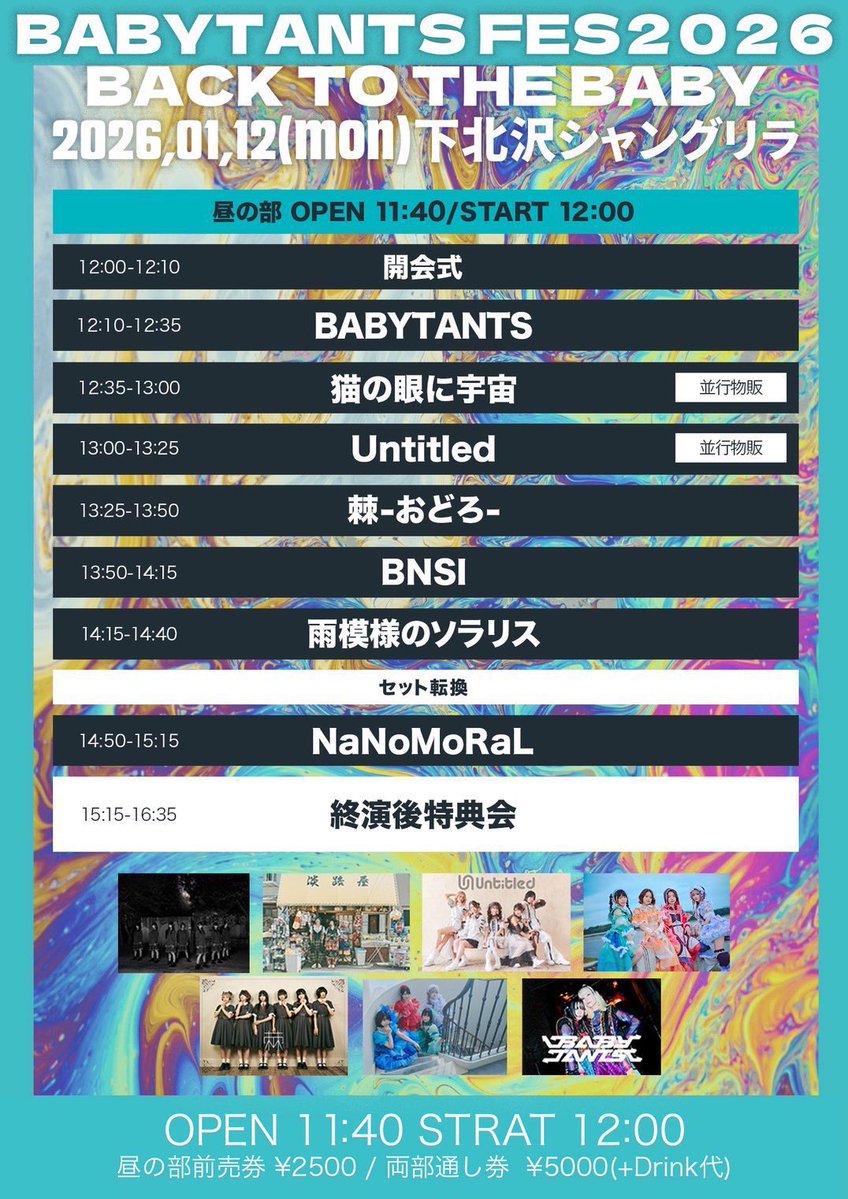 1/12、BNSIの特典会諦めれば、 #BNSI → #feelNEO の下北→川崎2回し