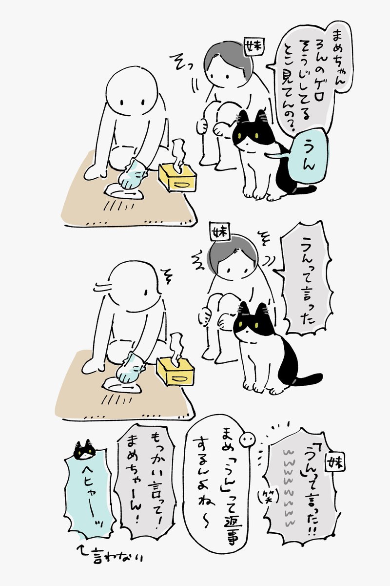 「うん」て返事するという特技を披露して妹を大喜びさせていた 