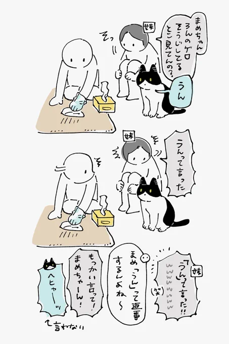 「うん」て返事するという特技を披露して妹を大喜びさせていた 