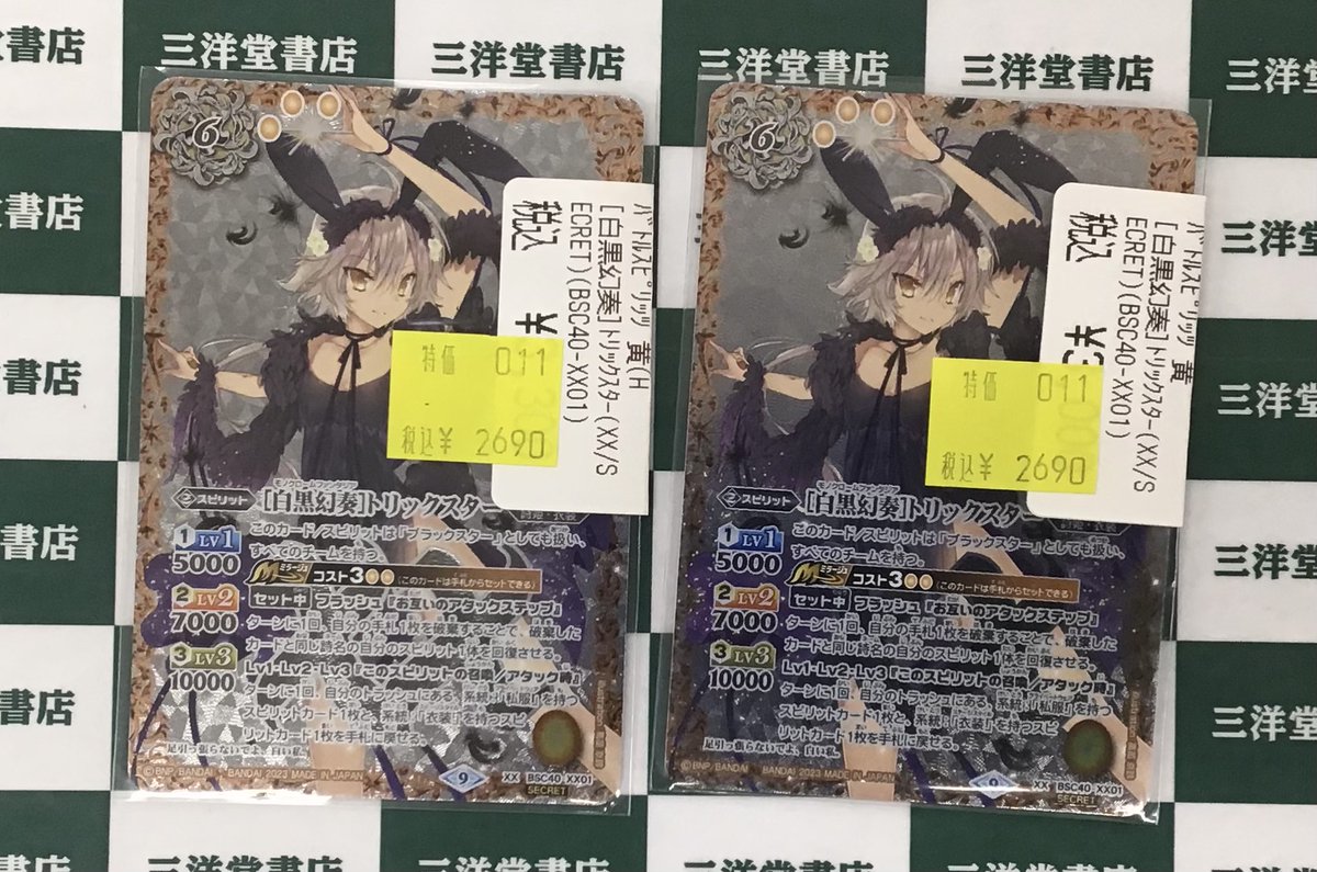 ［白黒幻奏］トリックスター 3枚 バトルスピリッツ [白黒幻奏]トリックスター シークレットレア 買取