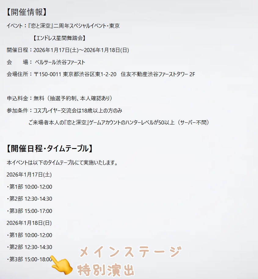 2周年 ノベルティ イベント エンドレス星間舞踏会 シン 恋と深空 ショッパー