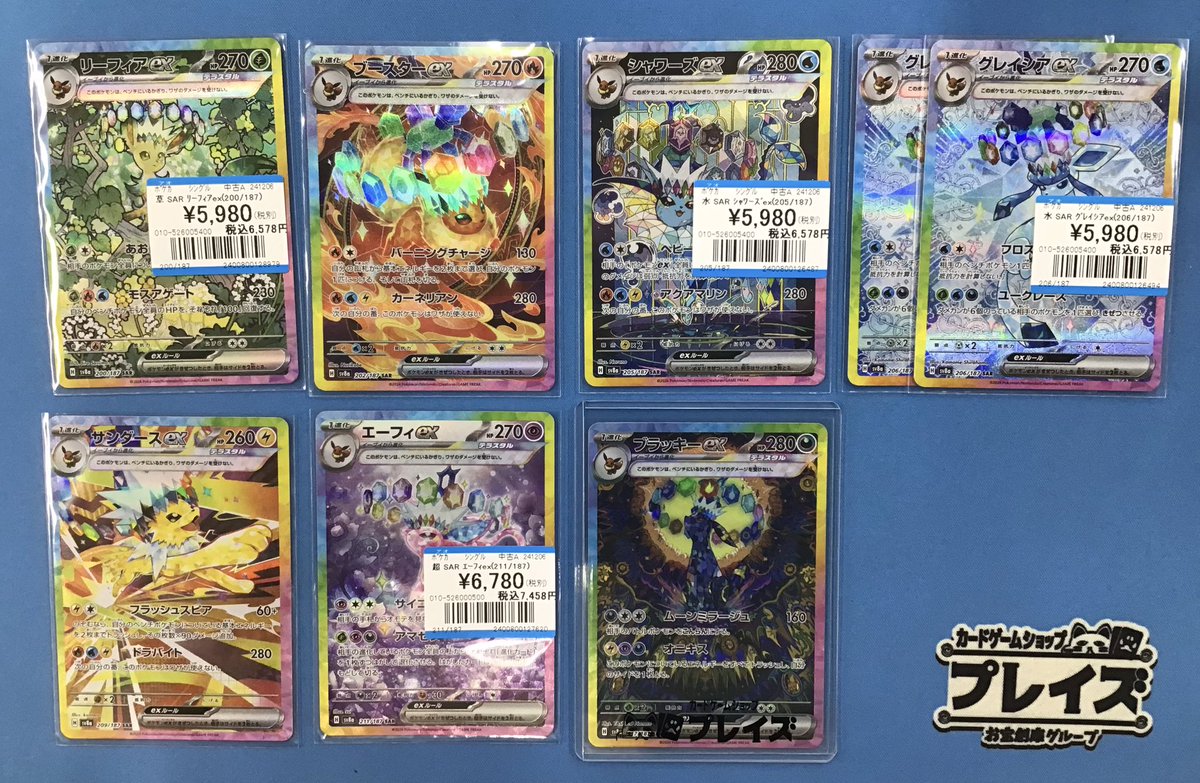 プレイズ名駅 商品情報📢】 #ポケモンカード 『リーフィア ex(SAR