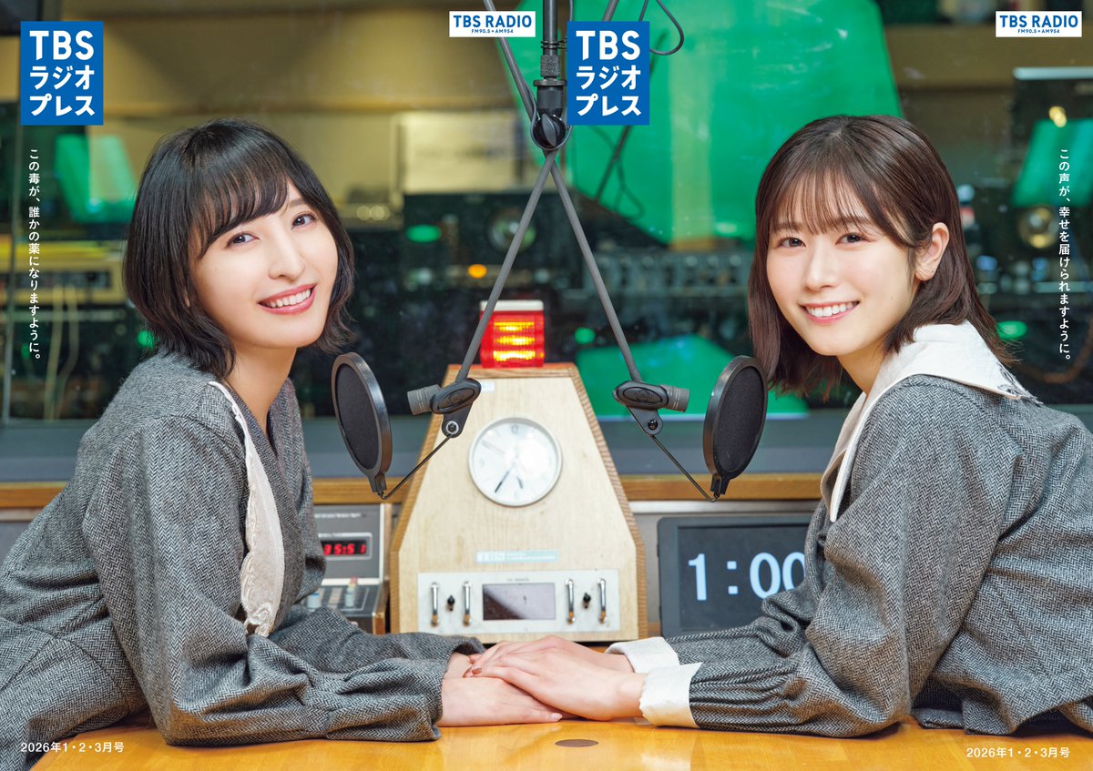 【#TBSラジオプレス 最新号、本日発行。】

🫱✨✨✨━━━━━━━
――この毒が、誰かの薬になりますように。
――この声が、幸せを届けられますように。
━━━━━━━✨✨✨🫲

#佐倉綾音 × #丹生明里 の対談が実現。
ぜひ現物をゲットしてください✨
📍配布場所tbsradio.jp/articles/10387…