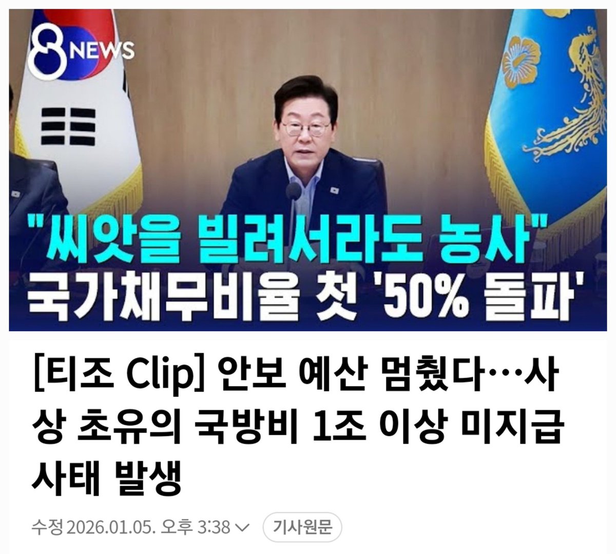 25만원씩 다시 걷어서 군인들 월급 줘 이 씨발새끼야. @Jaemyung_Lee