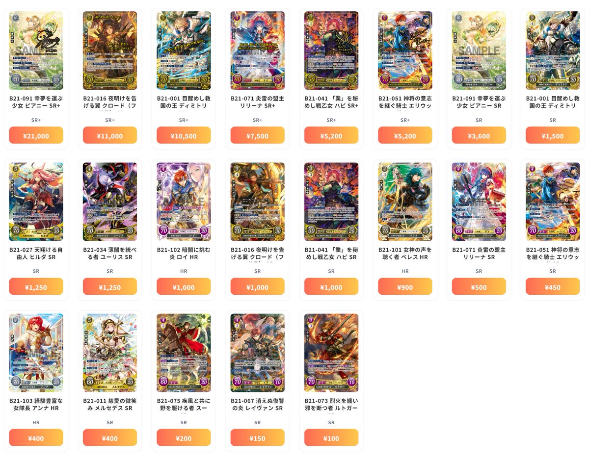 ファイアーエムブレム 0（サイファ） 最新買取情報 劫火の嵐 - B21