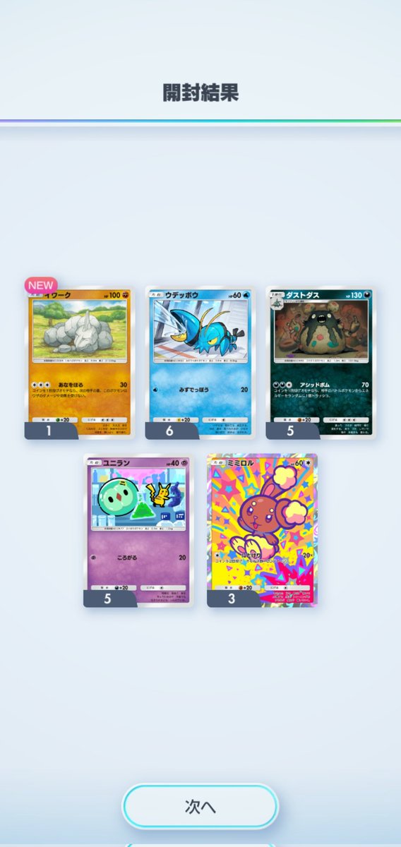 ちょっとミミロルさん出すぎじゃない？