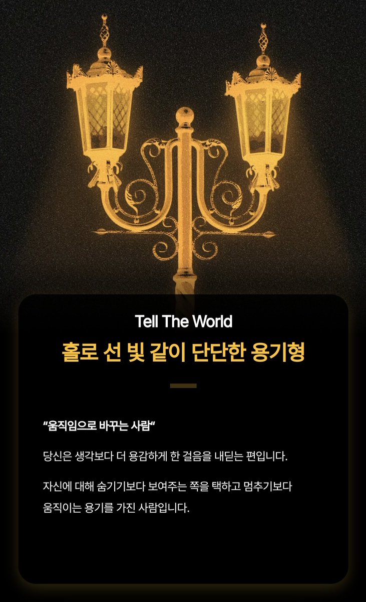 #하성운 #HASUNGWOON #Tell_The_World
#Tell_The_용기
홀로 선 빛 같이 단단한 용기형
나는 내 자신을 숨기는 편이라고 생각했는데 이게 나왔네 성운이를 생각하는 마음은 숨기지않고 표현을 해서 그런가보다