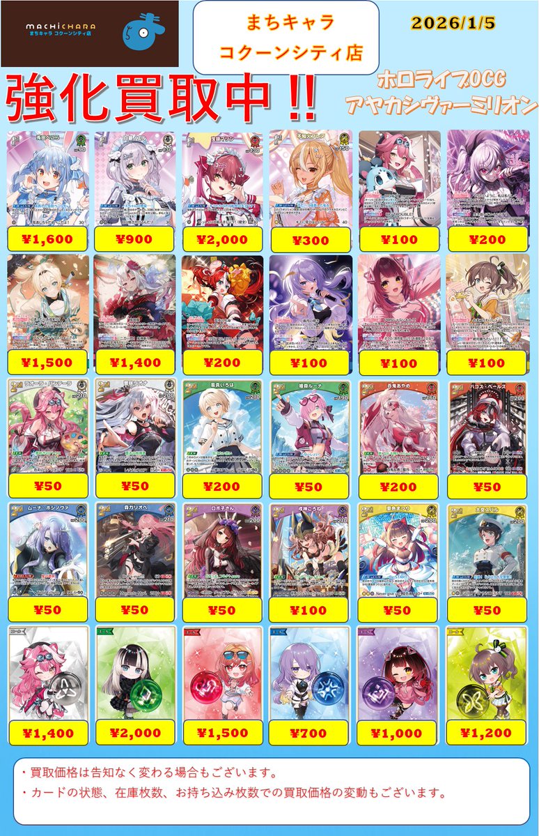 💥#ホロカ 買取一覧💥 買取表更新しました‼️ お持ち込みお待ちして