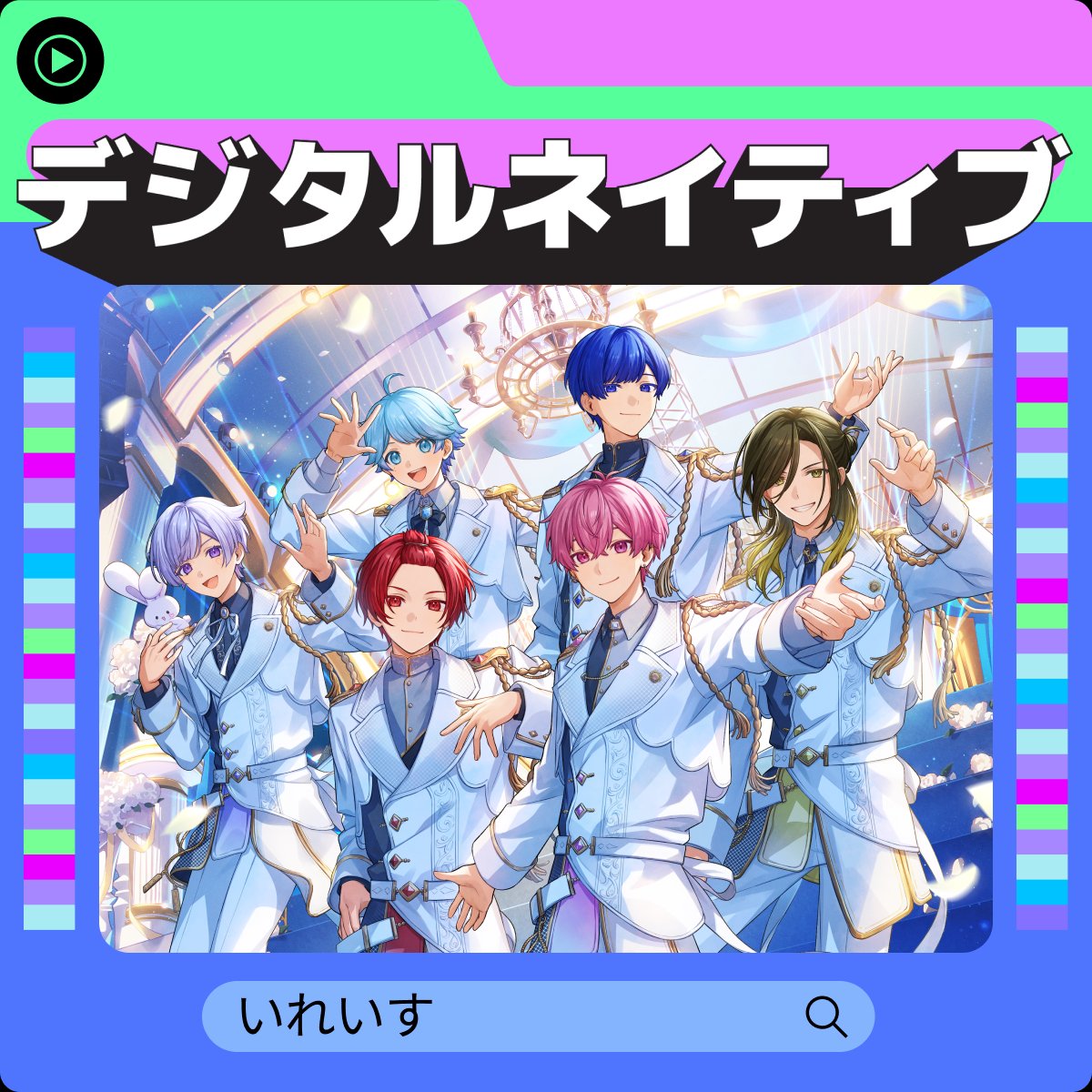 いれいす🎲 (@ireisu_info) / Posts / X