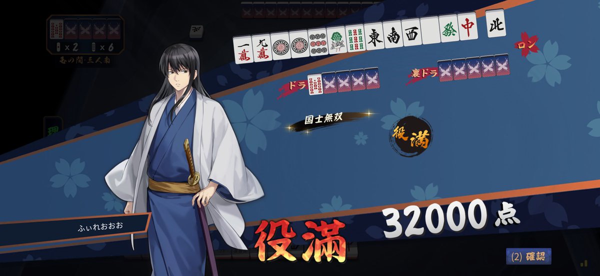 yuru_______i's tweet photo. 今年初役満で全員優勝！！ https://t.co/GgsOseurY6