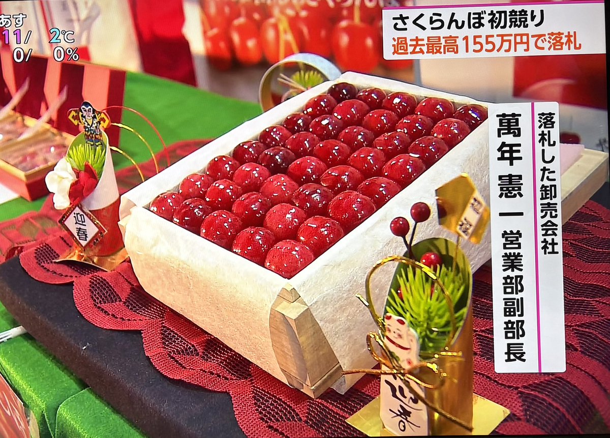 佐藤錦の初競が本日行われました 2Lサイズ500gで155万円で落札 本年度