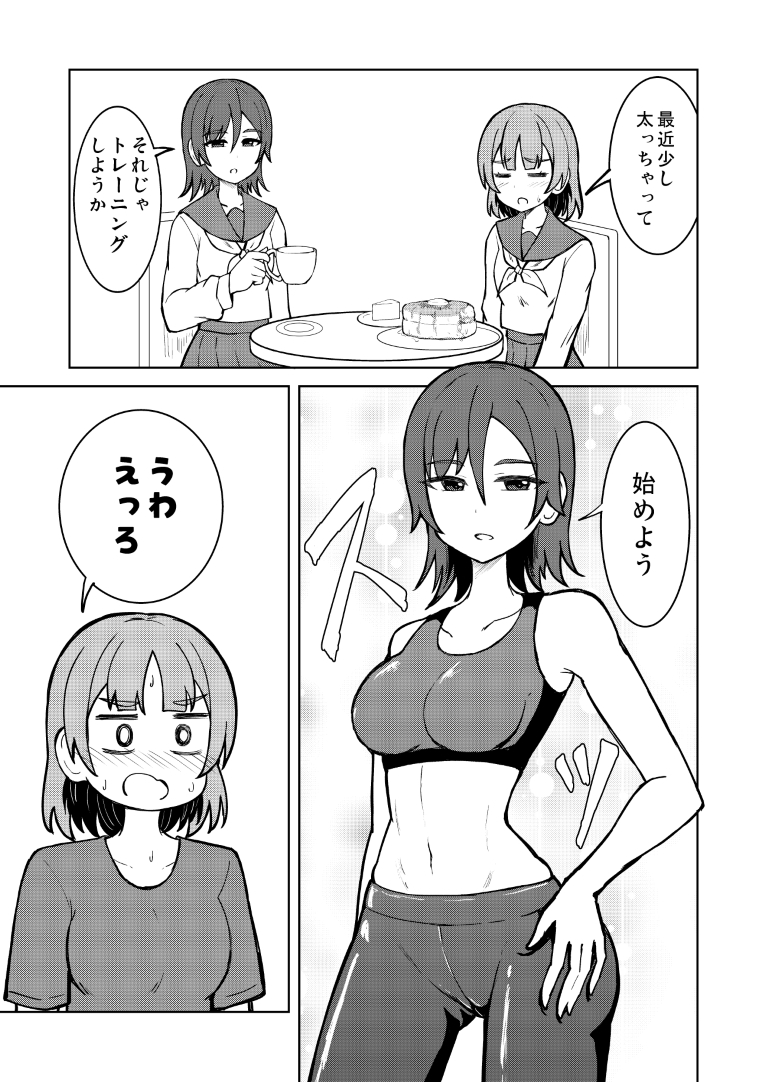 トレーニングで健全な汗を流す娘たち (1/2)
#創作百合 