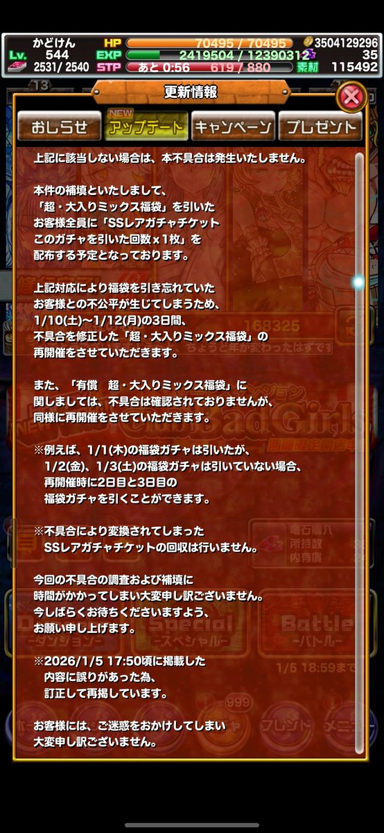長くて読まない人向け

GDRがSSチケになったひとはGDR補填チケ配るぞい！
SSチケはみんなに配るぞい！
福袋引いてない人は1/10～12に再開催するから引けるぞい！
バグもなかった有償福袋も開催させちゃうぞい！

ということかな多分🤔(長い)