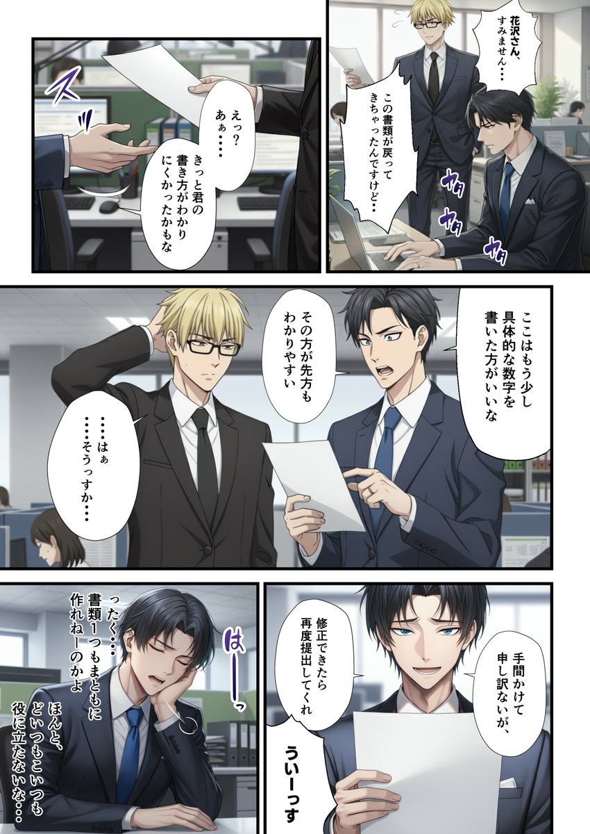 妻の裏垢がヤバすぎた 2/11 