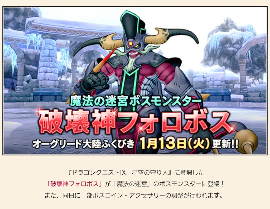 あら、破壊神さんいらっしゃꕀ⋆い💕 「アストルティアをフォロボしにいらっしゃるのね❗ 返り討ちにして差し上げますのよ❣️」  (⬆だ…だれ❓w)😅💦 来週火曜日ですなꕀ⋆ 🔱👿💦Ԅ(¯ε¯ԅ)ｺﾁｮｺﾁｮ #ドラクエ10 #破壊神フォロボス #新コインボス  #破壊の眼甲