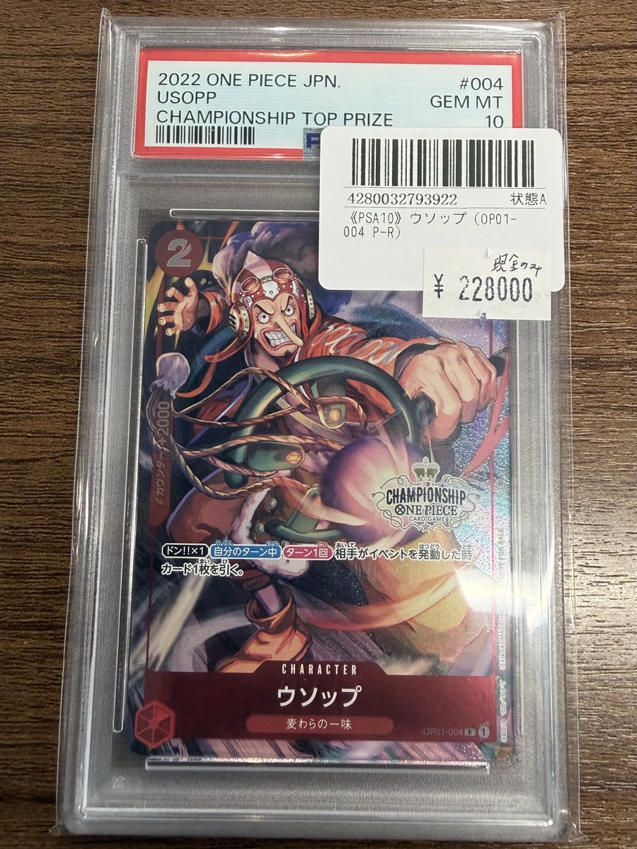 ウソップ PSA10 こちらのCSウソップPSA10完売いたしました‼️ 挑戦いただきありがとう