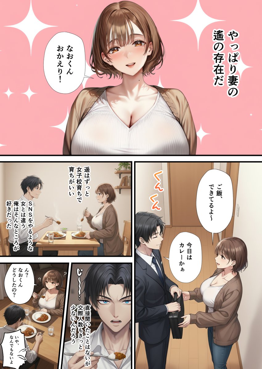 妻の裏垢がヤバすぎた 3/11 