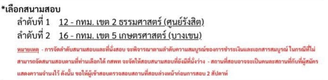 เราสมัครตั้งแต่วันแรก จ่ายเงินตอนตีหนึ่ง เลือกสนามสอบ 1 มธ 2 มก ทำไมถึงได้ที่นครศรีธรรมคะ มันเกิดอะไรขึ้น ช็อคมากค่ะ😭🥹 #dek69 #TPAT1 #กสพท