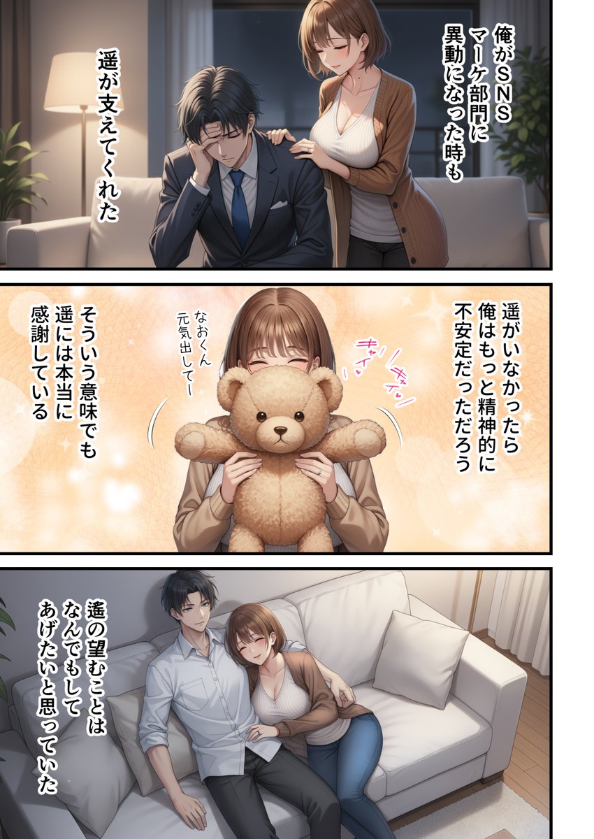 妻の裏垢がヤバすぎた 4/11 