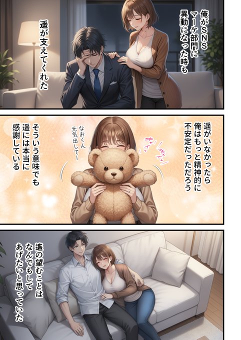 妻の裏垢がヤバすぎた 4/11 