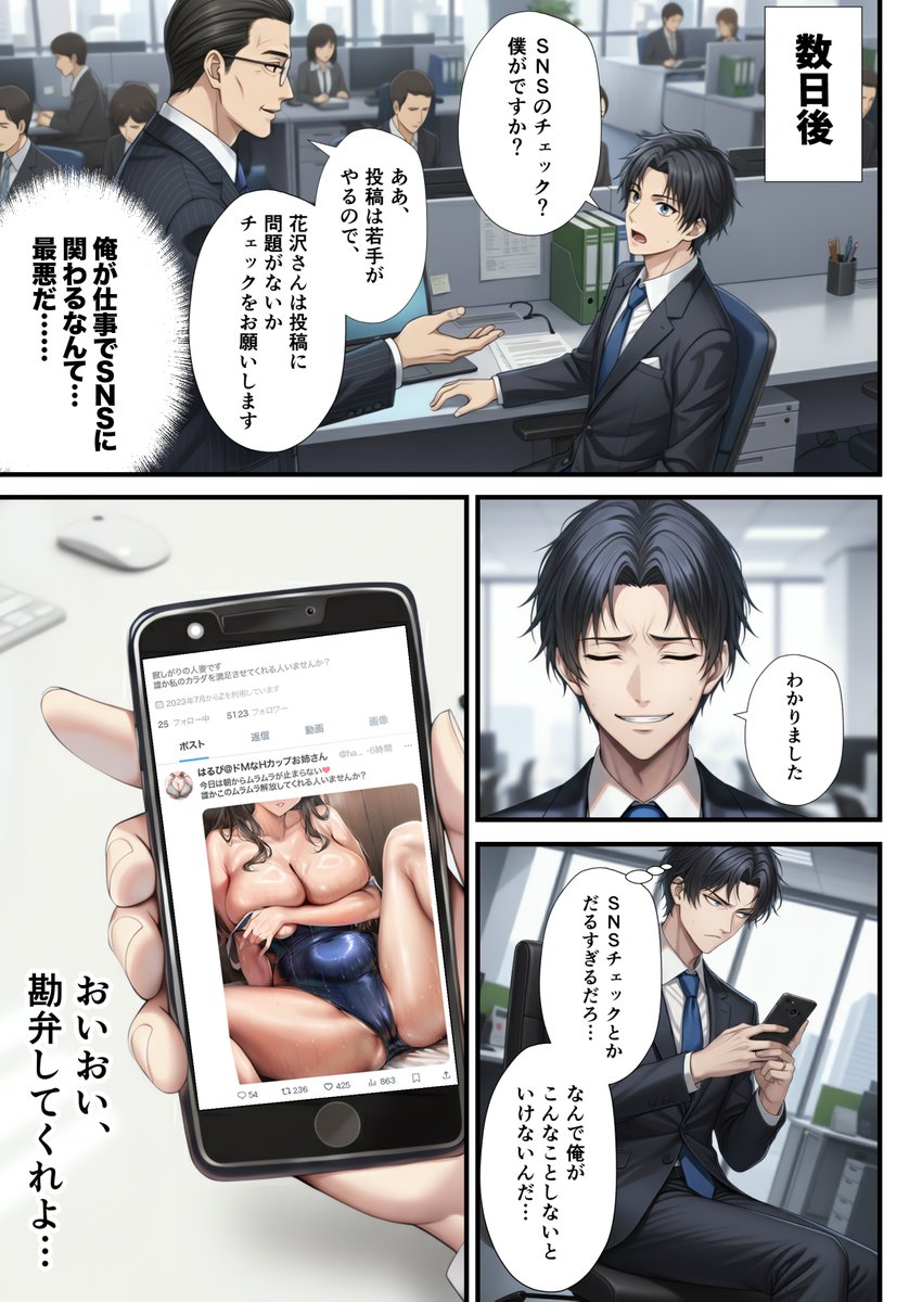 妻の裏垢がヤバすぎた 7/11 